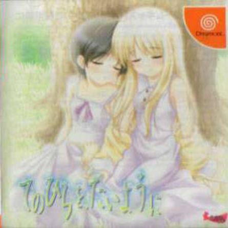 Tenohirao, Taiyouni box art for Sega Dreamcast